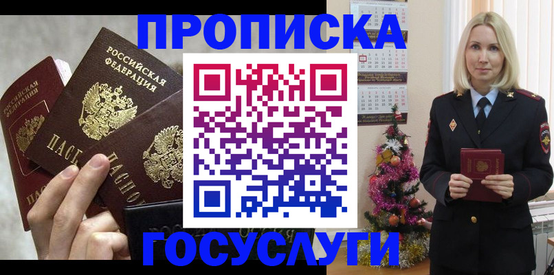 прописка в квартире в Мариинском Посаде