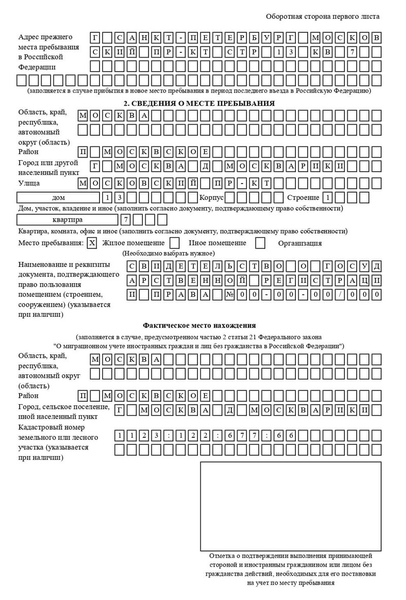 временная регистрация в Мариинском Посаде